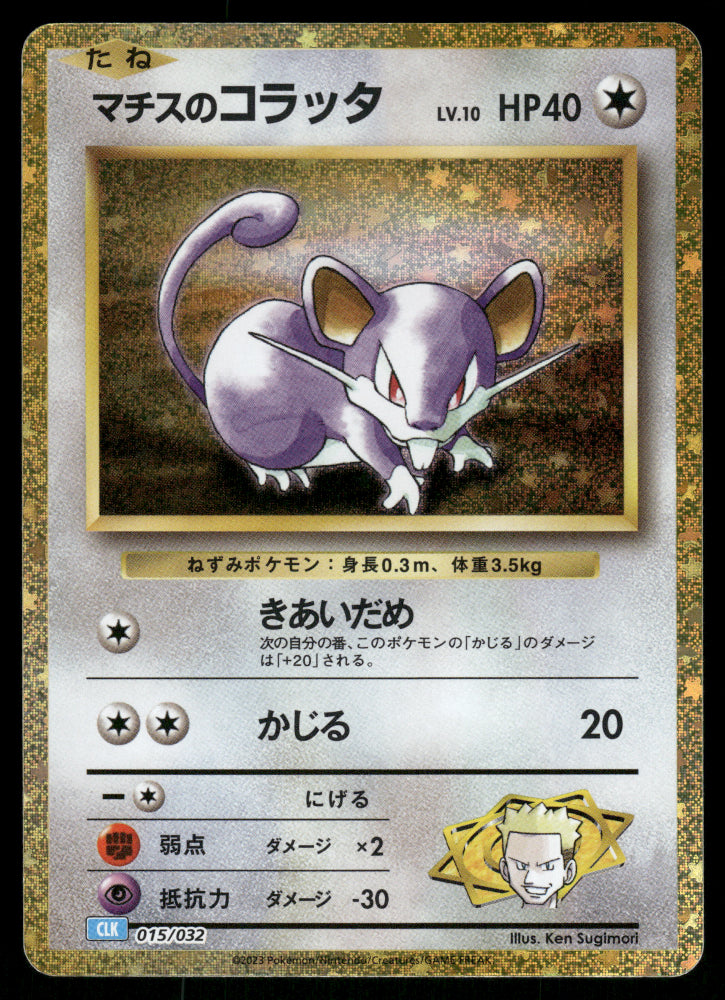 Lt. Surge's Rattata 015/032 CLK Pokemon Card Classic