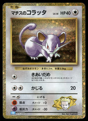 Lt. Surge's Rattata 015/032
