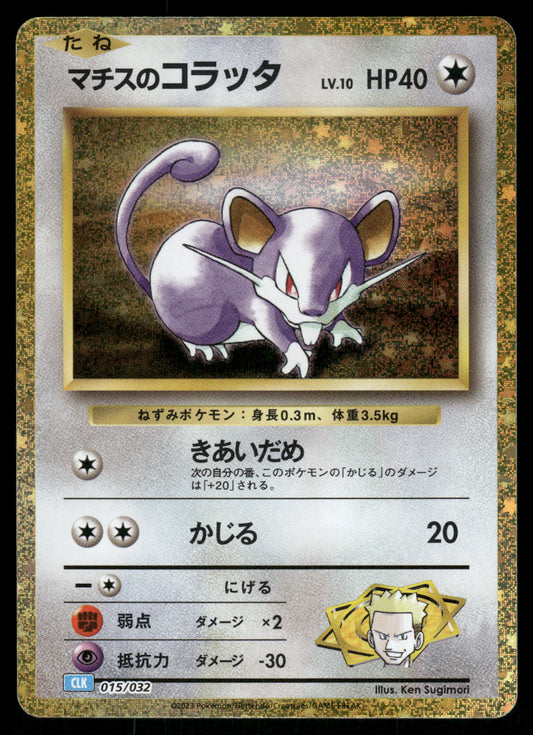 Lt. Surge's Rattata 015/032 CLK Pokemon Card Classic