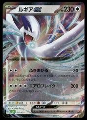 Lugia ex 017/032