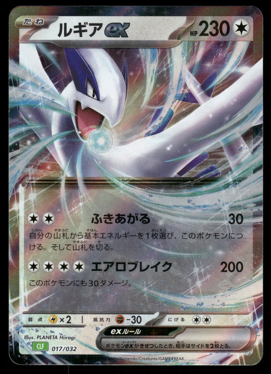 Lugia ex 017/032 CLF Pokemon Card Game Classic