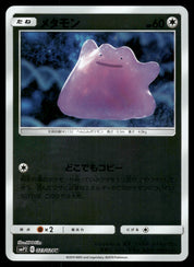 Ditto (Reverse) 023/024