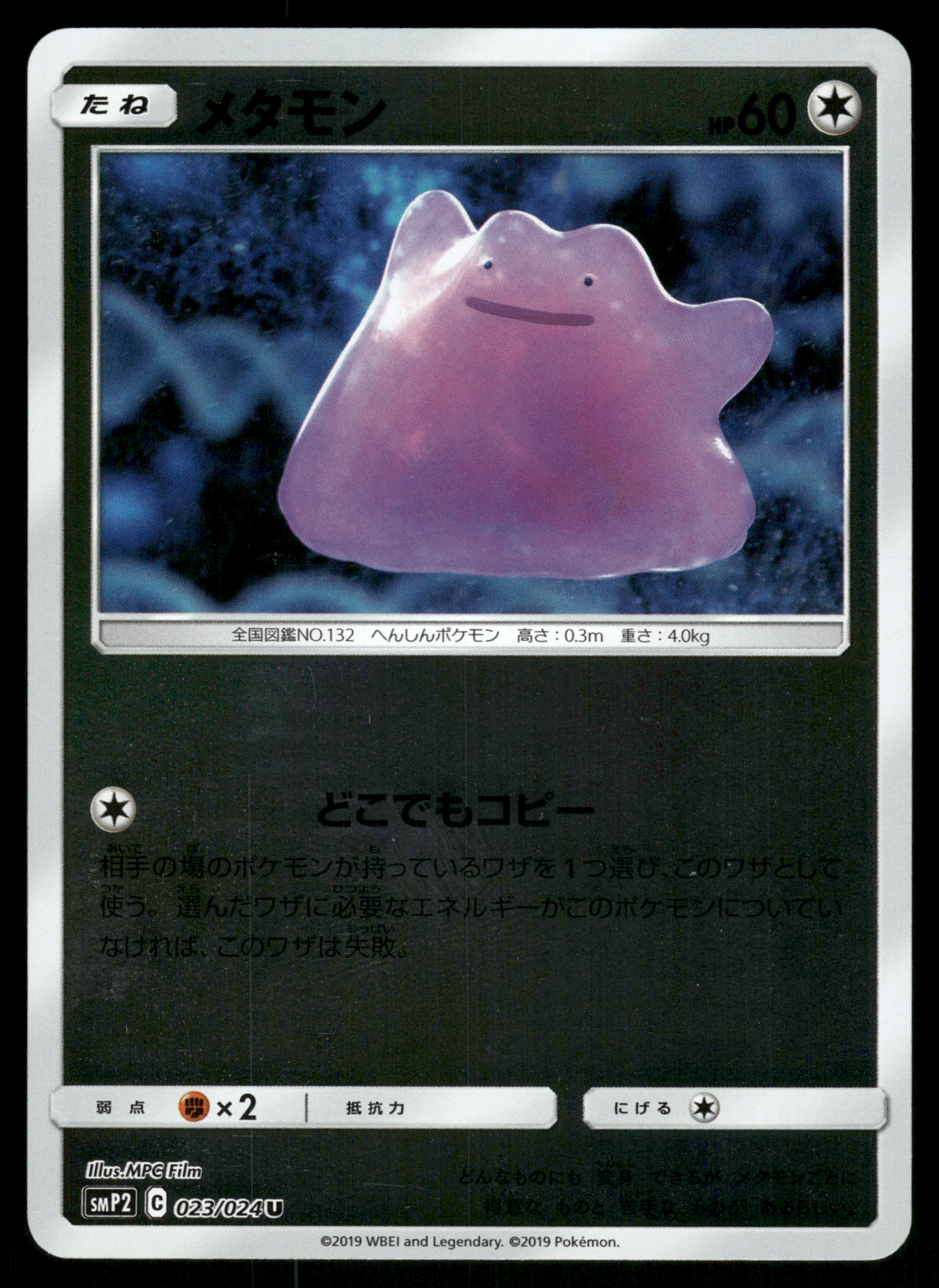 Ditto (Reverse) 023/024