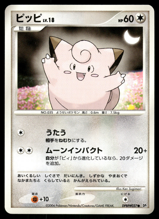 (LP) Clefairy DPBP#037 DP1 Space Time Creation