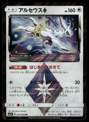 Arceus Prism Star 037/050
