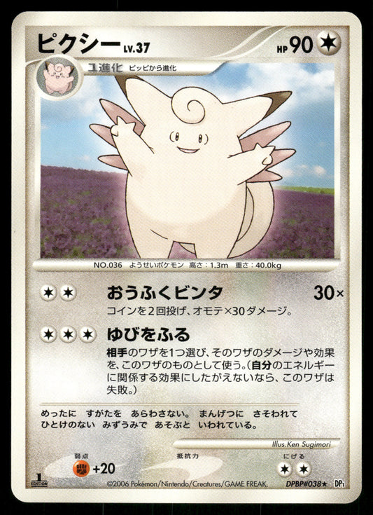 Clefable DPBP#038 DP1 Space Time Creation