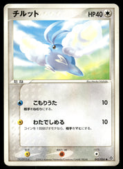 Swablu 042/054 Unlimited