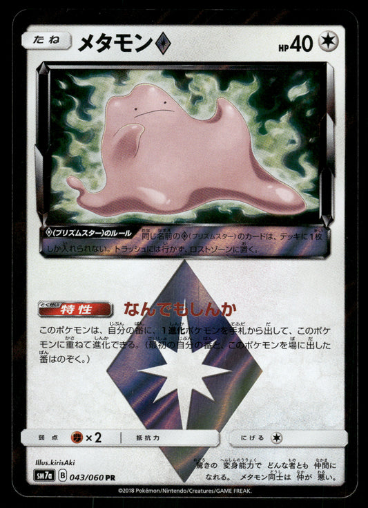 Ditto PR 043/060 SM7a Thunderclap Spark