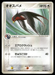 Swellow 056/082 Unlimited