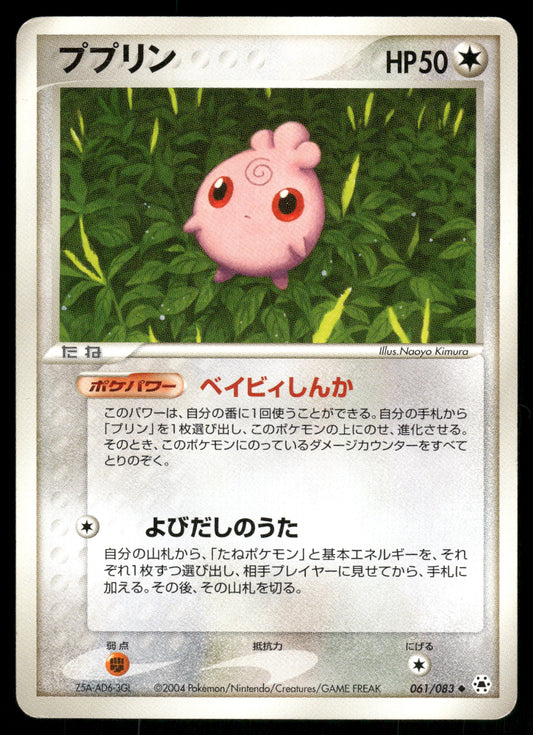 (MP) Igglybuff 061/083 Undone Seal