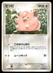 Clefairy 065/082 Unlimited