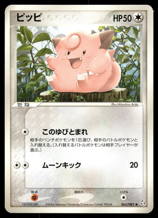 (HP) Clefairy 065/082 Flight of Legends