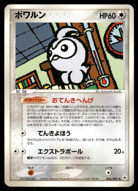 (HP) Castform 066/083 Undone Seal
