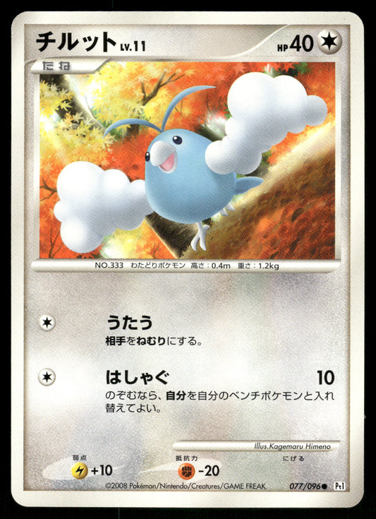(LP) Swablu 077/096 Pt1 Galactic's Conquest