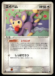Aipom 082/106 1st Edition