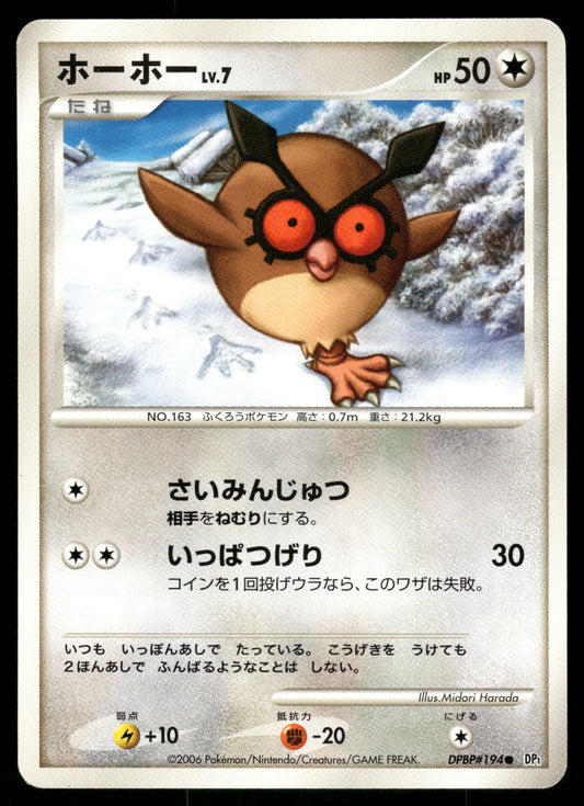 (LP) Hoothoot DPBP#194 DP1 Space Time Creation