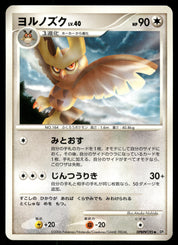 Noctowl DPBP#195 Unlimited