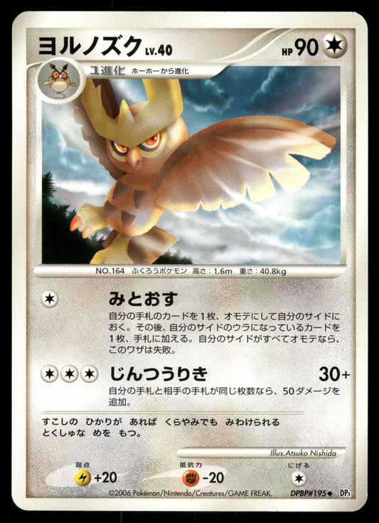 (LP) Noctowl DPBP#195 DP1 Space Time Creation