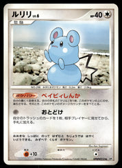 Azurill DPBP#210 Unlimited