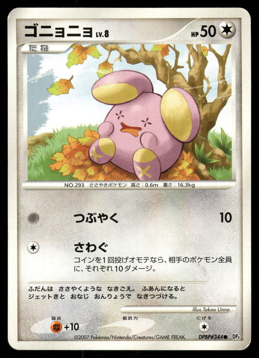 (MP) Whismur DPBP#344 DP4 Moonlit Pursuit