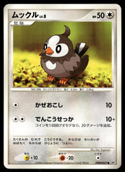 Starly DPBP#457 Unlimited