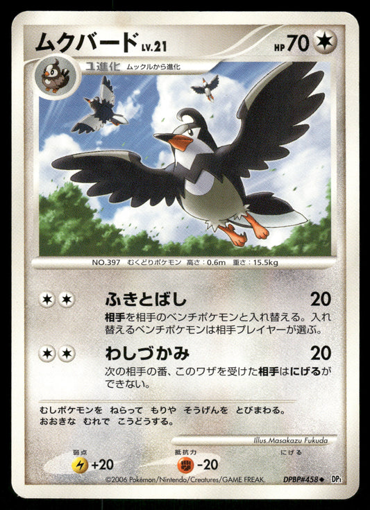 (HP) Staravia DPBP#458 DP1 Space Time Creation