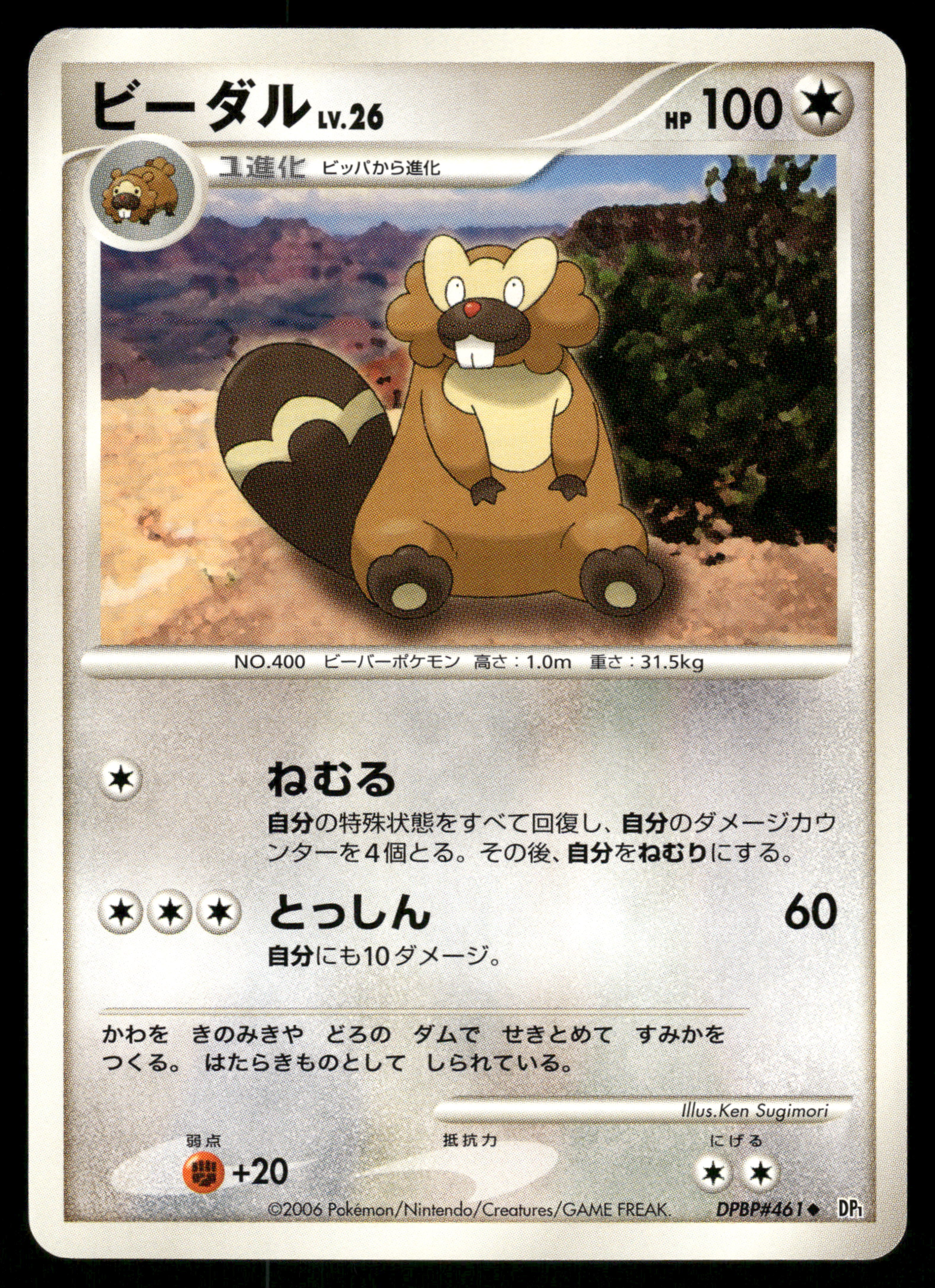 Bibarel DPBP#461 Unlimited