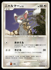 Glameow DPBP#494 Unlimited