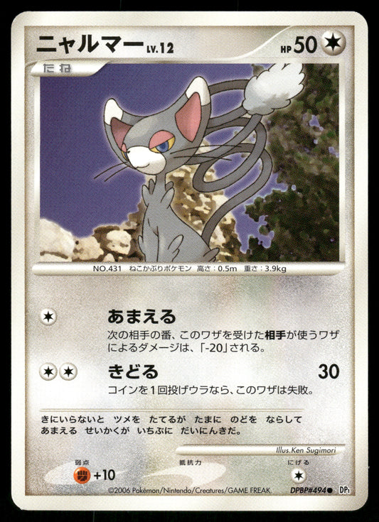 (MP) Glameow DPBP#494 DP1 Space Time Creation
