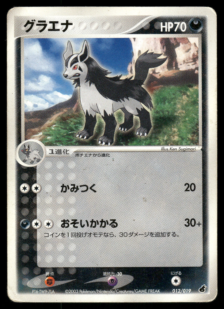 (HP) Mightyena 012/019 Torchic Constructed Starter Deck