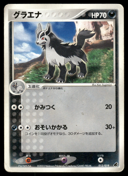 (HP) Mightyena 012/019 Torchic Constructed Starter Deck