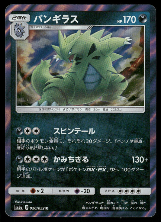 Tyranitar 020/052 SM8a Dark Order
