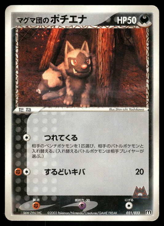 (MP) Team Magma's Poochyena 021/033 Magma Deck Kit