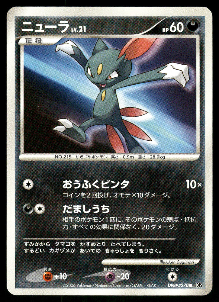 Sneasel DPBP#270 DP1 Space Time Creation