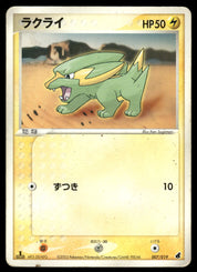 Electrike 007/019 1st Edition