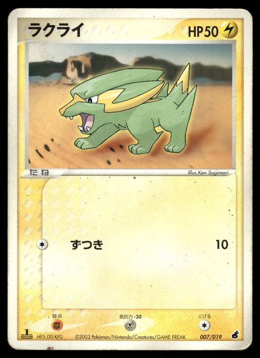 (HP) Electrike 007/019 Torchic Constructed Starter Deck