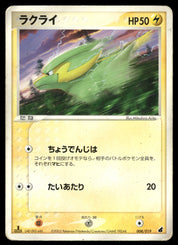 Electrike 008/019 1st Edition