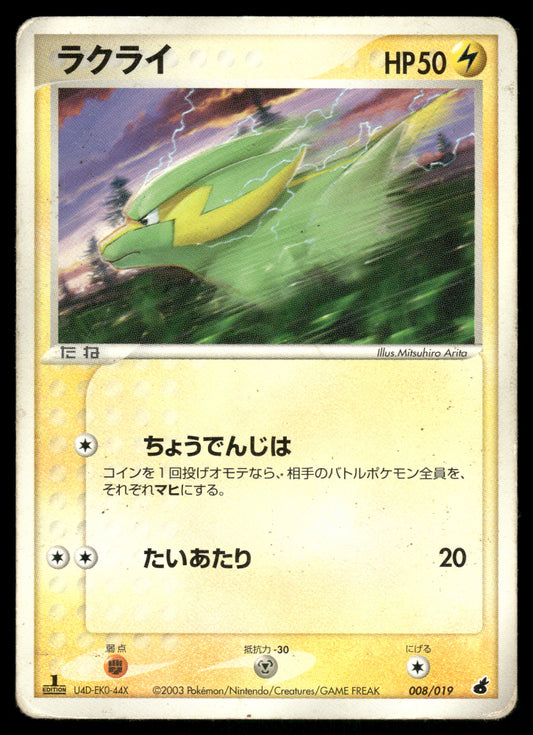 (HP) Electrike 008/019 Torchic Constructed Starter Deck