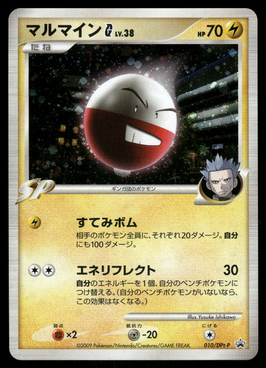 (LP) Electrode G 010/DPT-P Special Pack Promo