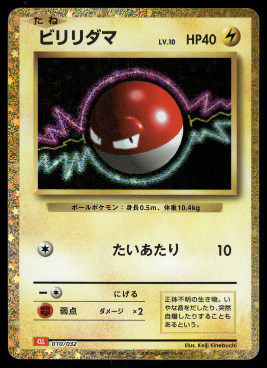 Voltorb 010/032 CLL Pokemon Card Game Classic