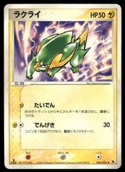 Electrike 024/055 1st Edition