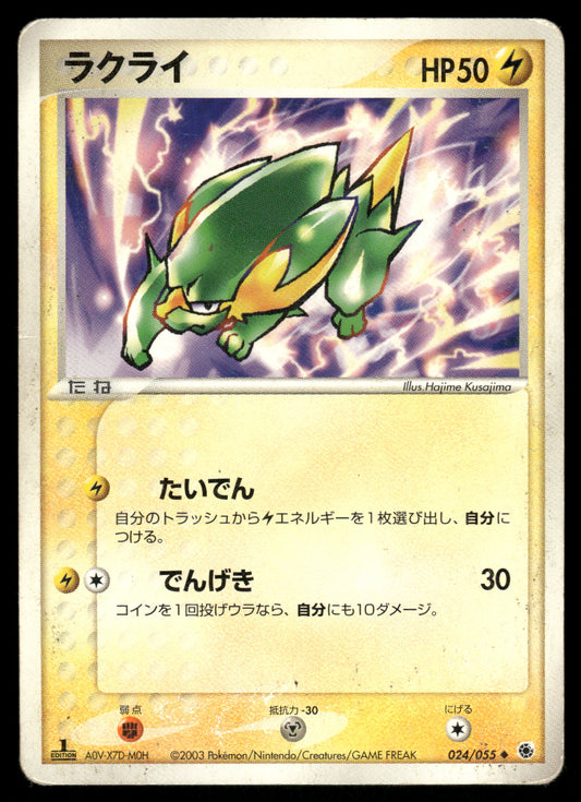 (MP) Electrike 024/055 ADV Expansion Pack
