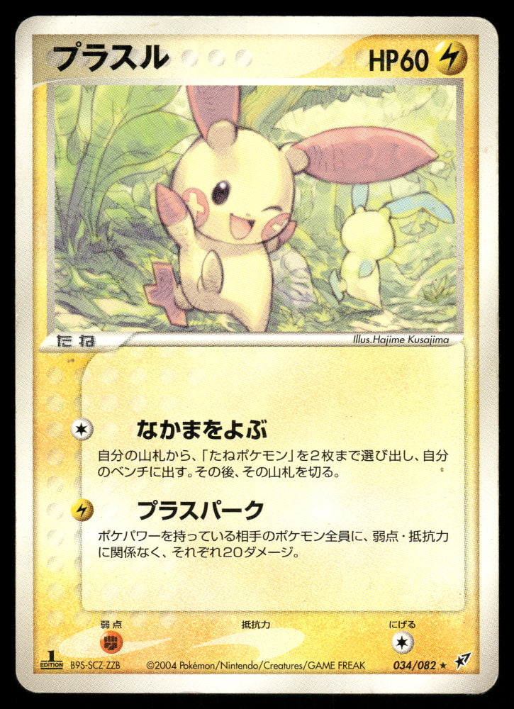 (MP) Plusle 034/082 Clash of the Blue Sky