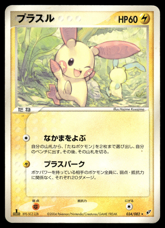 (MP) Plusle 034/082 Clash of the Blue Sky