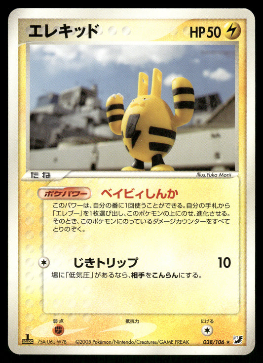 (MP) Elekid 038/106 Golden Sky Silver Ocean
