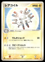 Magneton 040/082 1st Edition