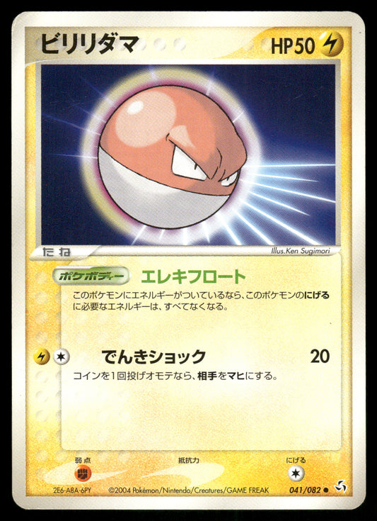 (HP) Voltorb 041/082 Flight of Legends