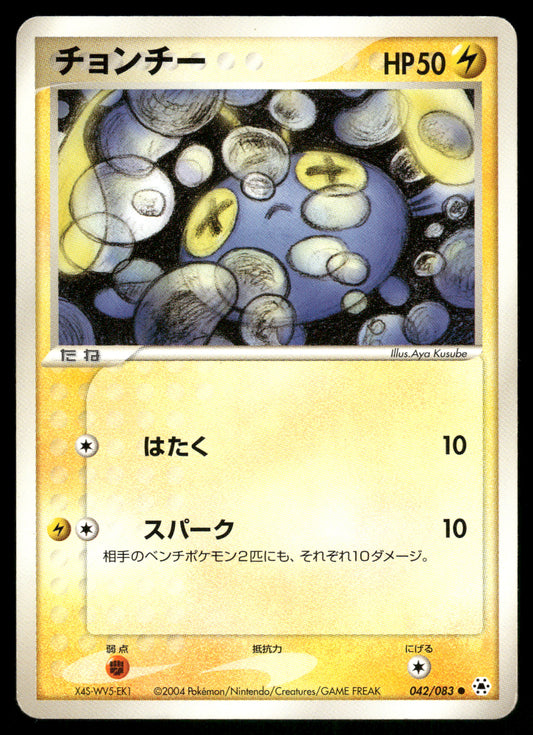(MP) Chinchou 042/083 Undone Seal