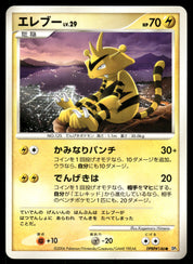 Electabuzz DPBP#146 Unlimited