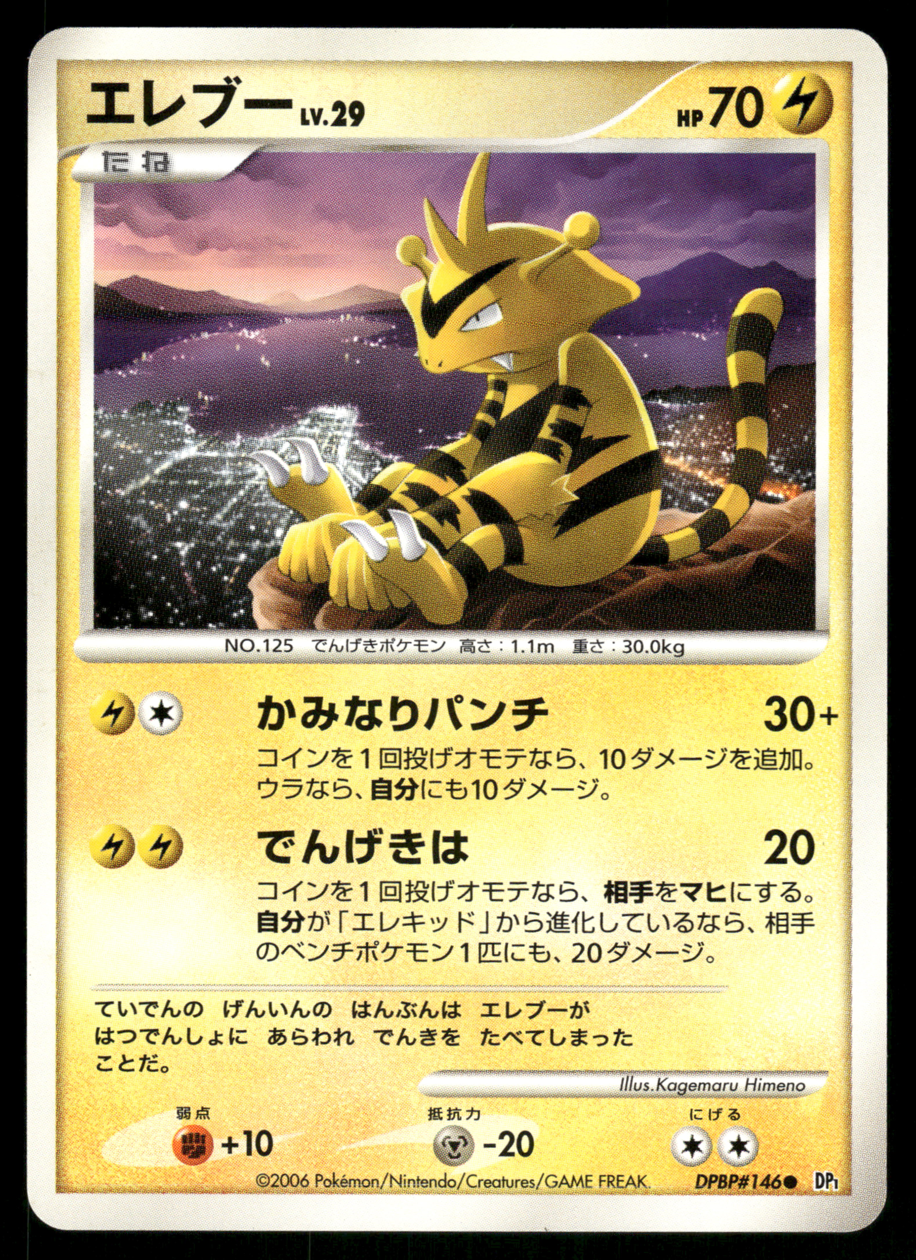 Electabuzz DPBP#146 Unlimited